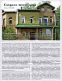 Журнал "Современный дом" (№5 2009 май)